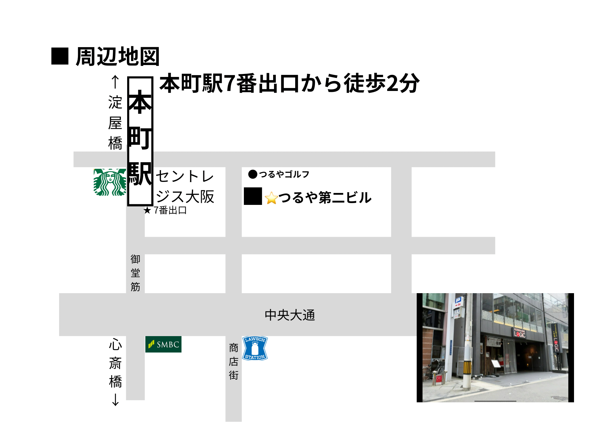 スタジオ周辺地図 - 本町駅7番出口から徒歩2分